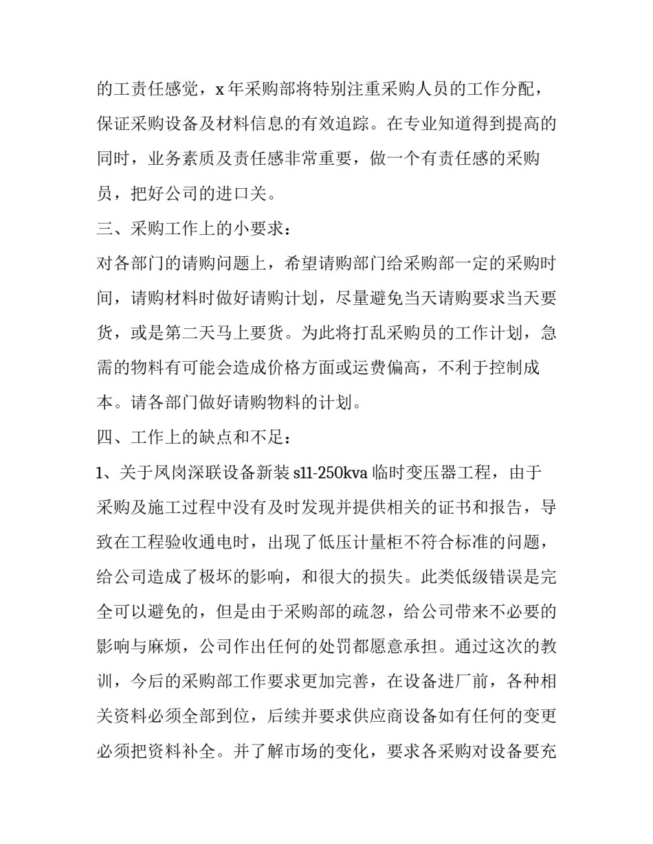 2023年采购部工作人员年终总结怎么写 采购部年终总结及来年计划范文(11篇)_第3页