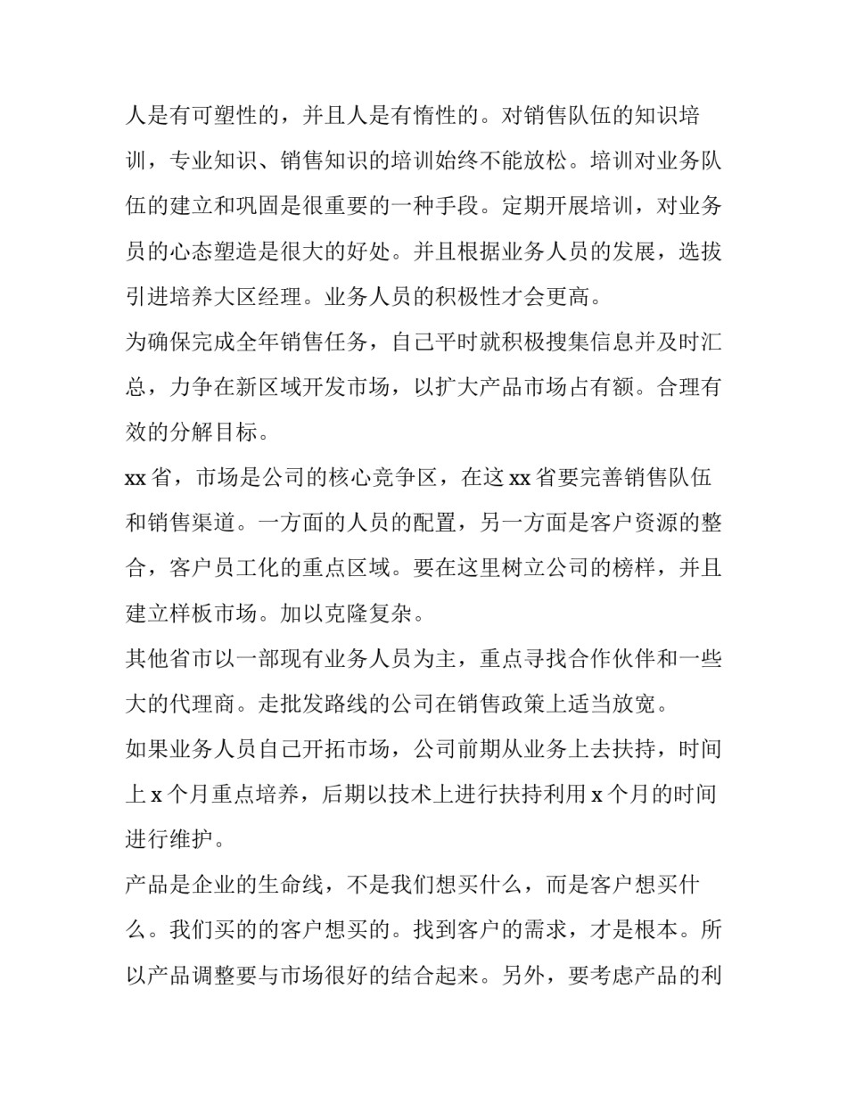 公司下半年销售工作计划(6篇)_第2页