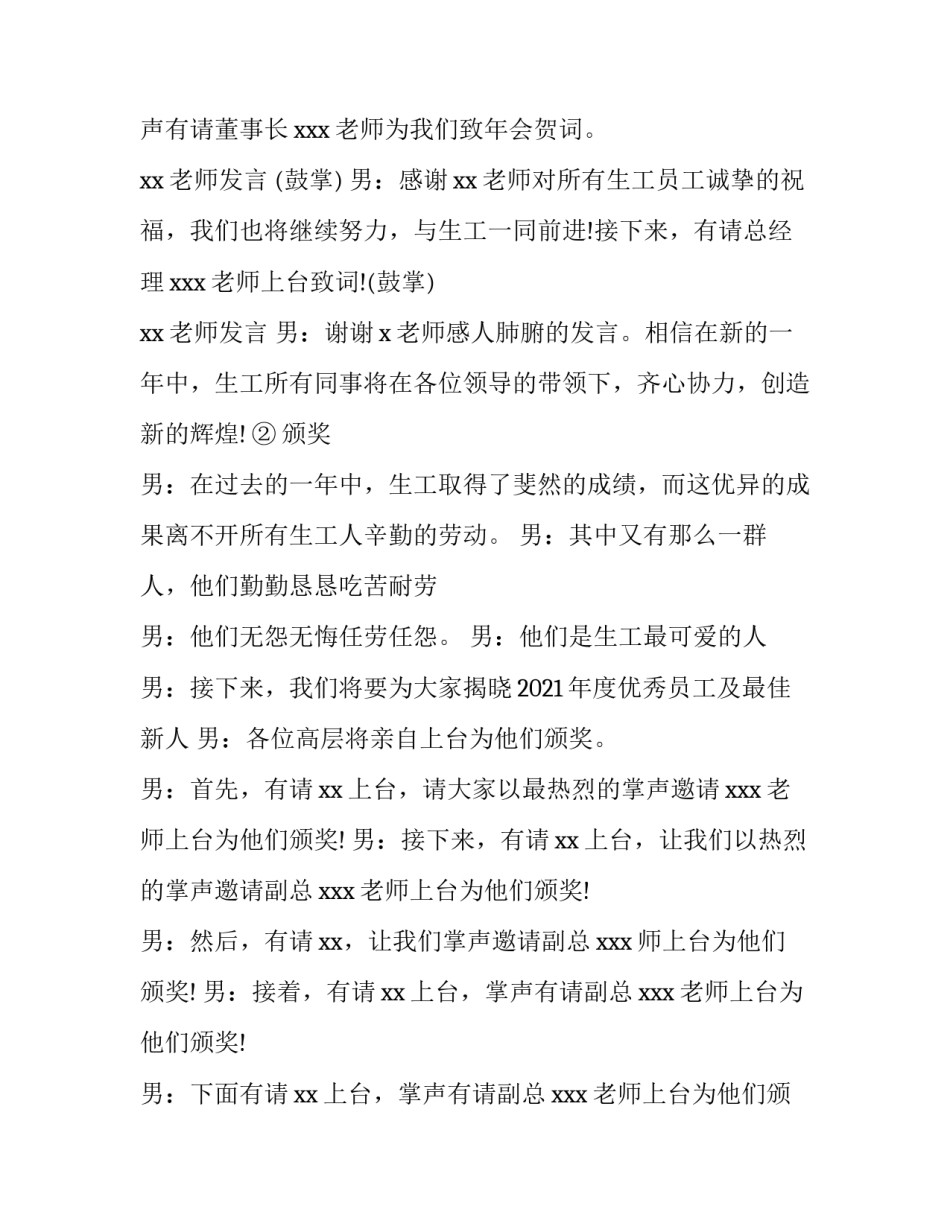 2023年最新年会主持词结束语 年会主持词开场白和结束语2023(四篇)_第3页