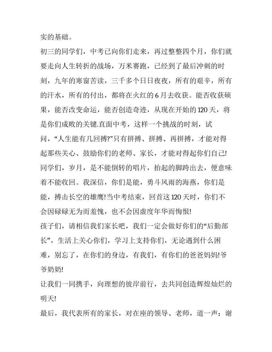 2023年中学开学典礼家长代表讲话稿怎么写 开学典礼家长发言稿初中(5篇)_第2页