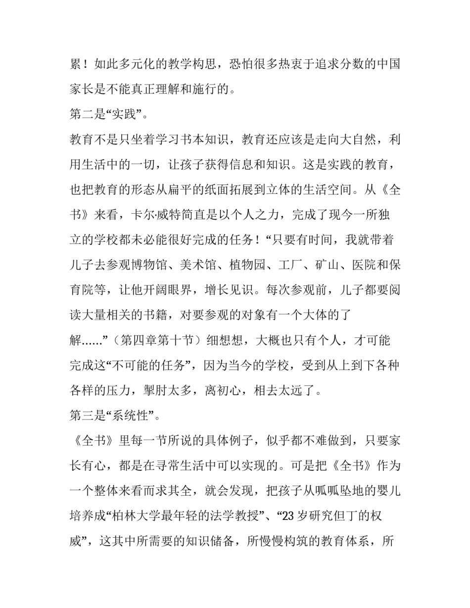卡尔&middot;威特的教育全书读后感 卡尔威特的教育读书报告(三篇)_第2页