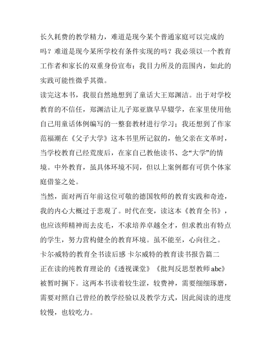 卡尔&middot;威特的教育全书读后感 卡尔威特的教育读书报告(三篇)_第3页