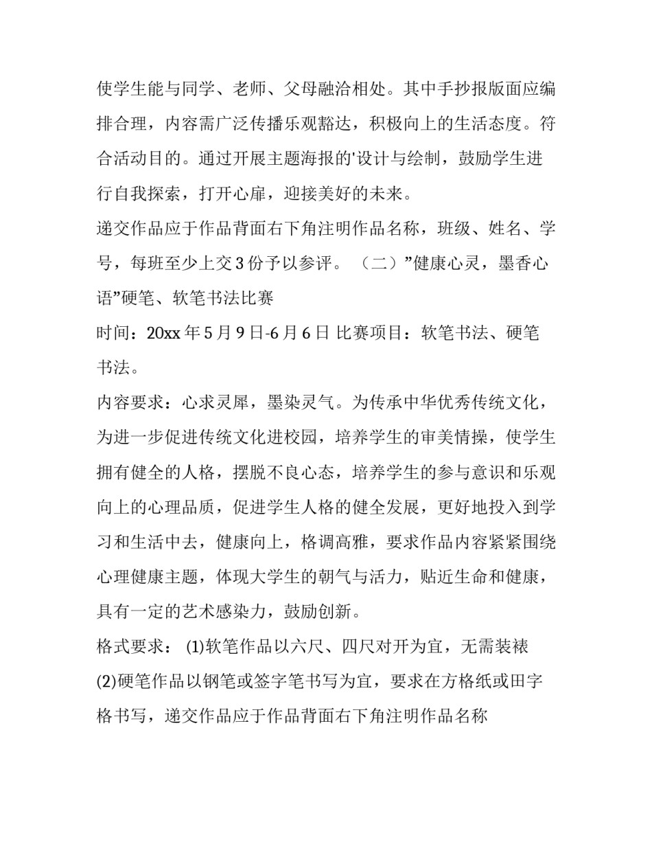 最新心理活动策划方案总结 心理活动策划方案 小学生(16篇)_第1页