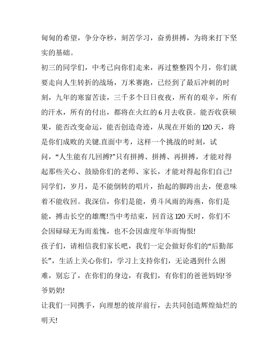 2023年中学开学典礼家长发言稿 开学典礼家长发言稿3分钟初中(5篇)_第2页