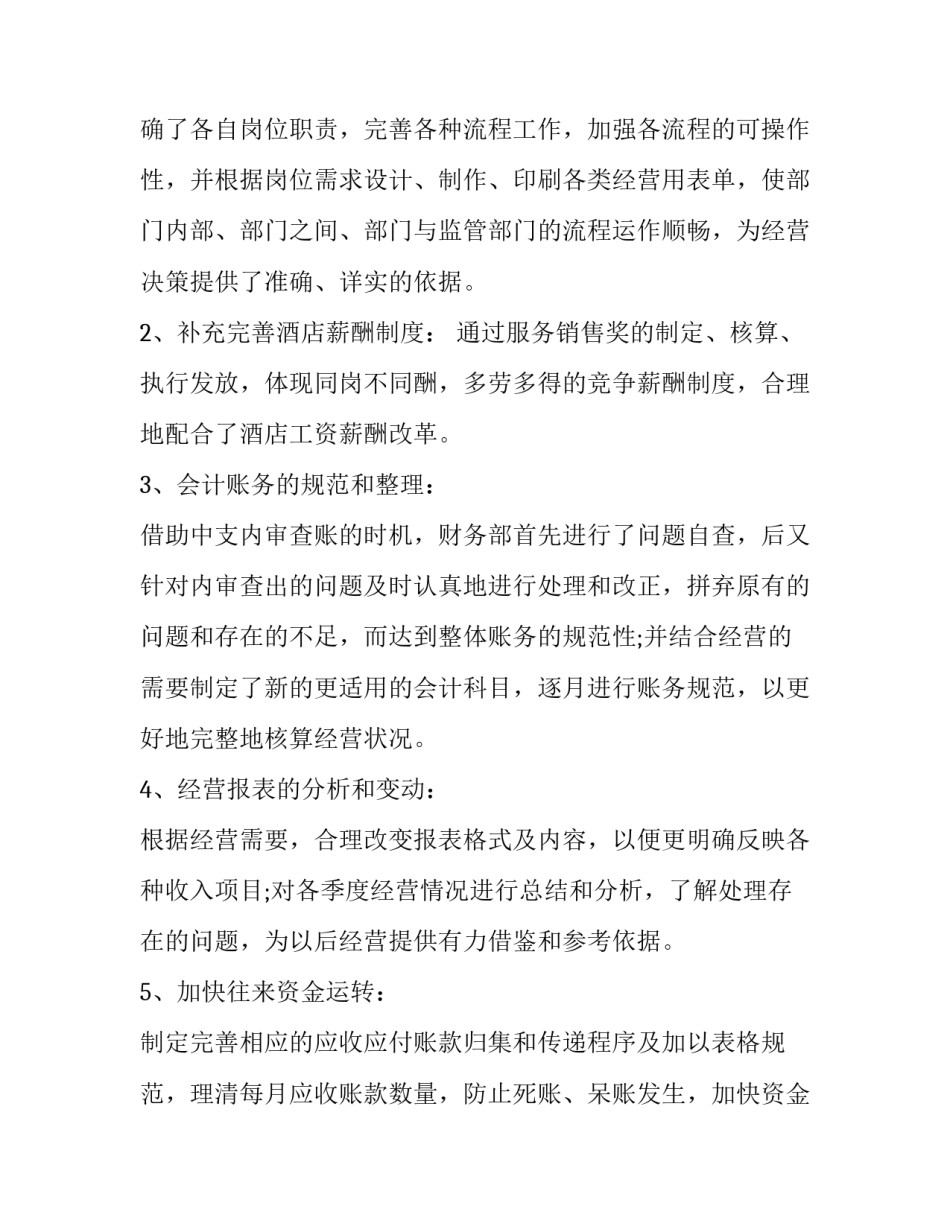 财务副处长述职报告 财务处长述职述廉报告(五篇)_第2页