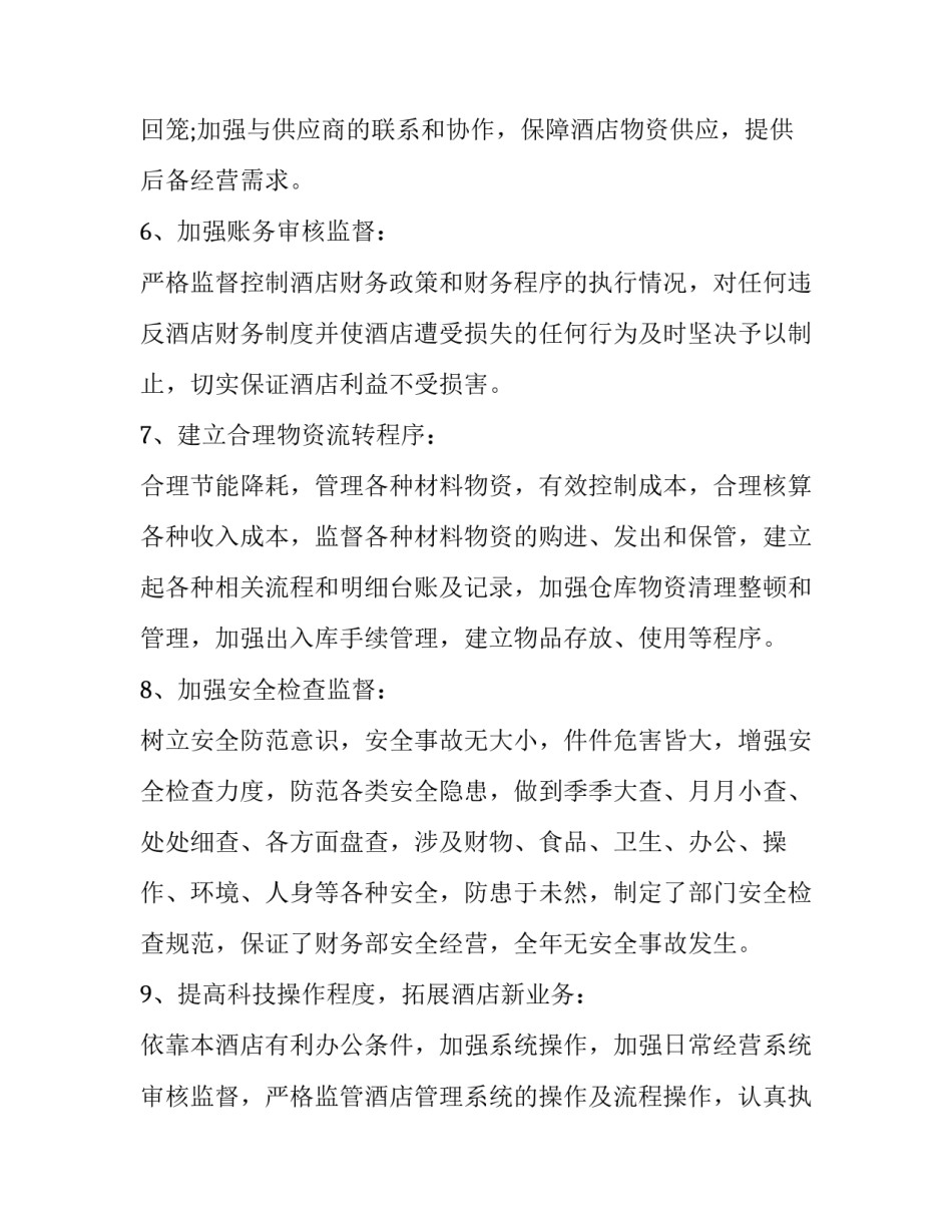 财务副处长述职报告 财务处长述职述廉报告(五篇)_第3页