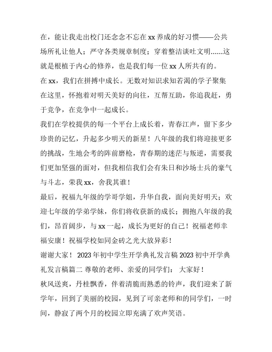 2023年初中学生开学典礼发言稿 2023初中开学典礼发言稿(三篇)_第2页