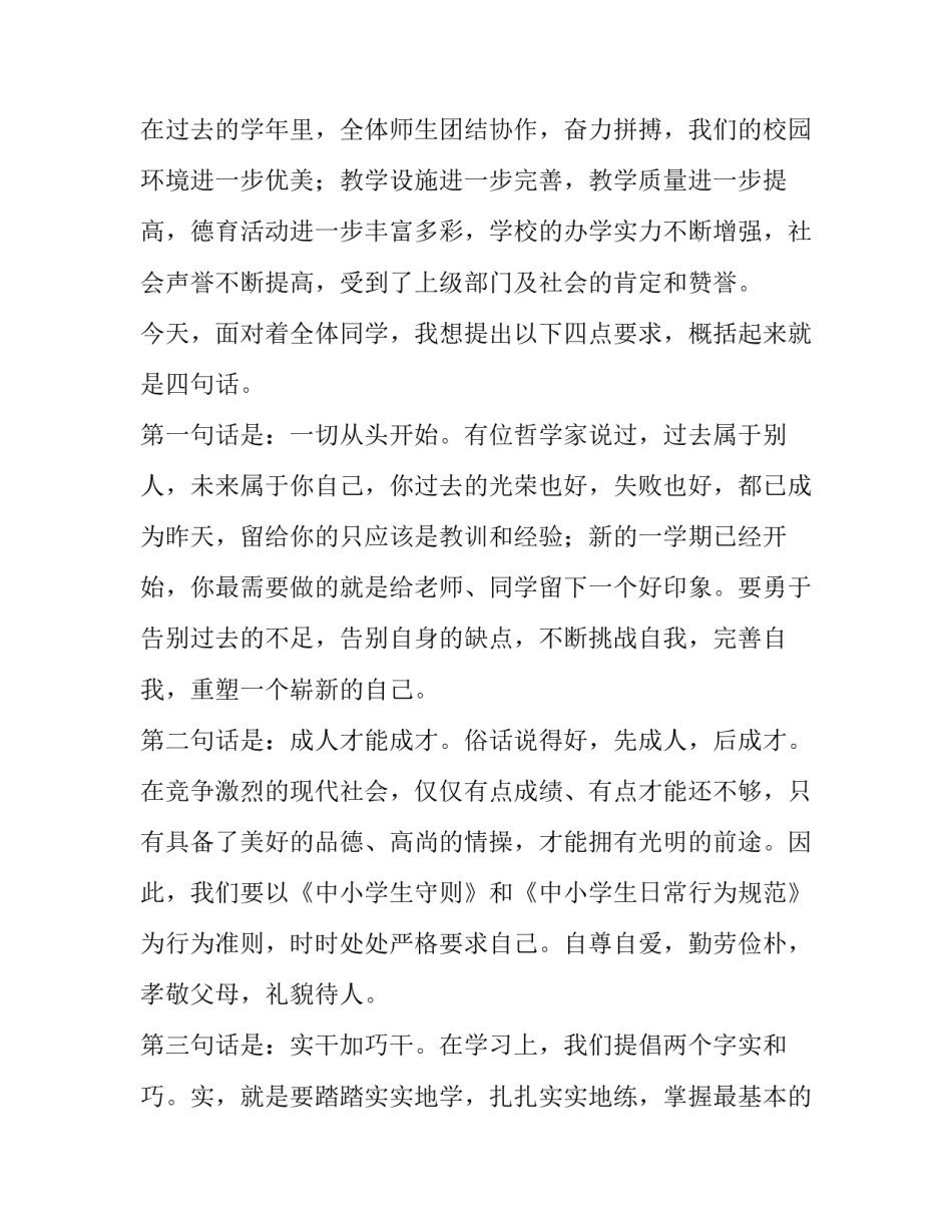 2023年初中学生开学典礼发言稿 2023初中开学典礼发言稿(三篇)_第3页