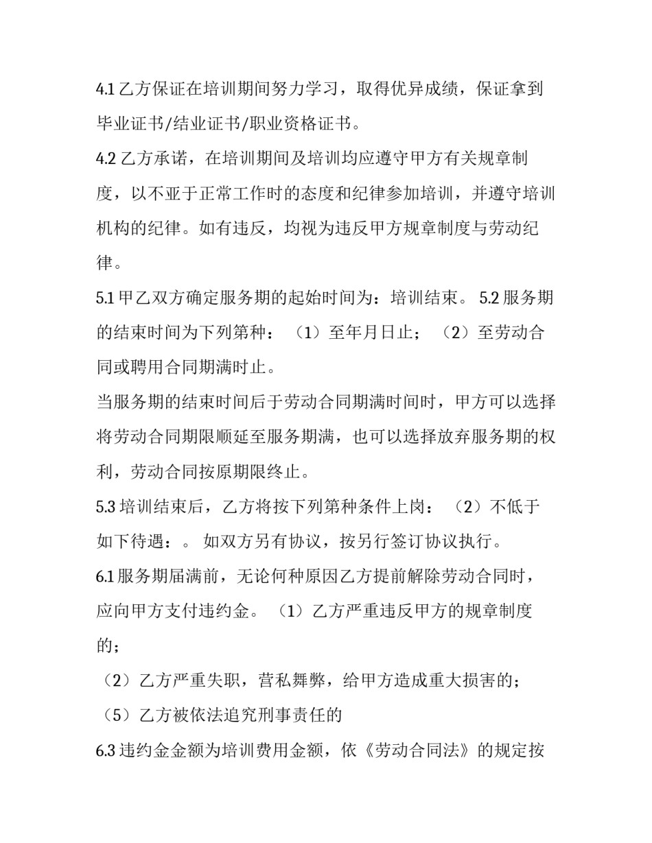 最新员工培训合同(大全6篇)_第2页