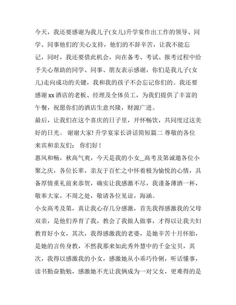 2023年升学宴家长讲话简短(13篇)_第2页