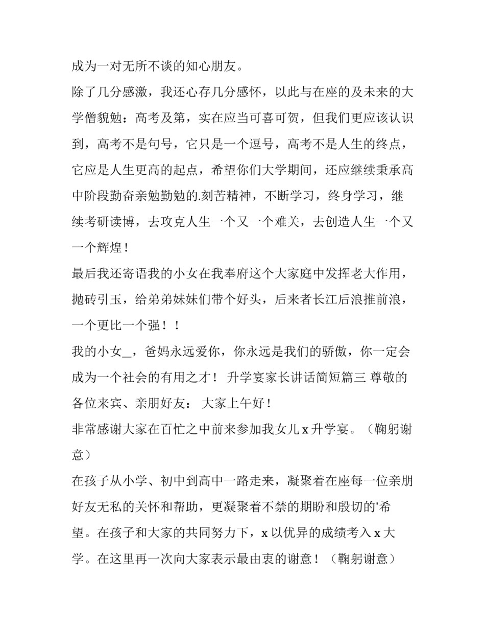 2023年升学宴家长讲话简短(13篇)_第3页