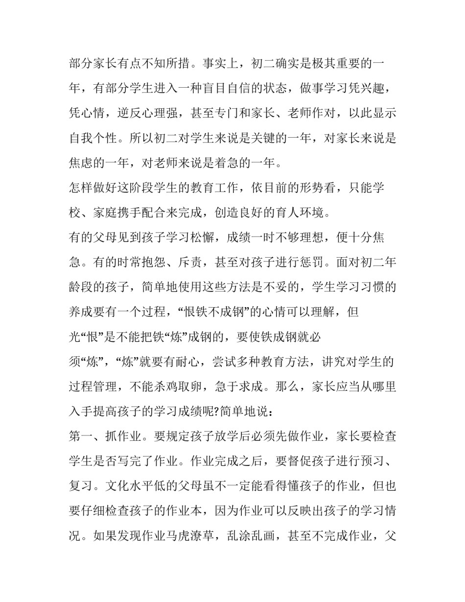 期中考试后家长会讲话稿范文 期中考完试家长会上发言稿(七篇)_第2页