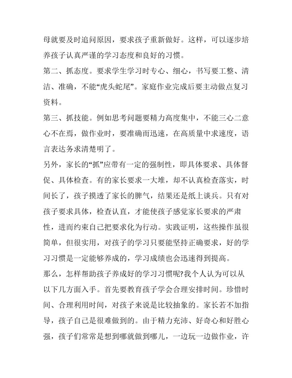 期中考试后家长会讲话稿范文 期中考完试家长会上发言稿(七篇)_第3页