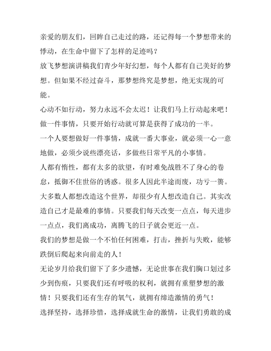 2023年中学生放飞梦想演讲稿题目 2023年中学生放飞梦想演讲稿题目及答案(3篇)_第2页
