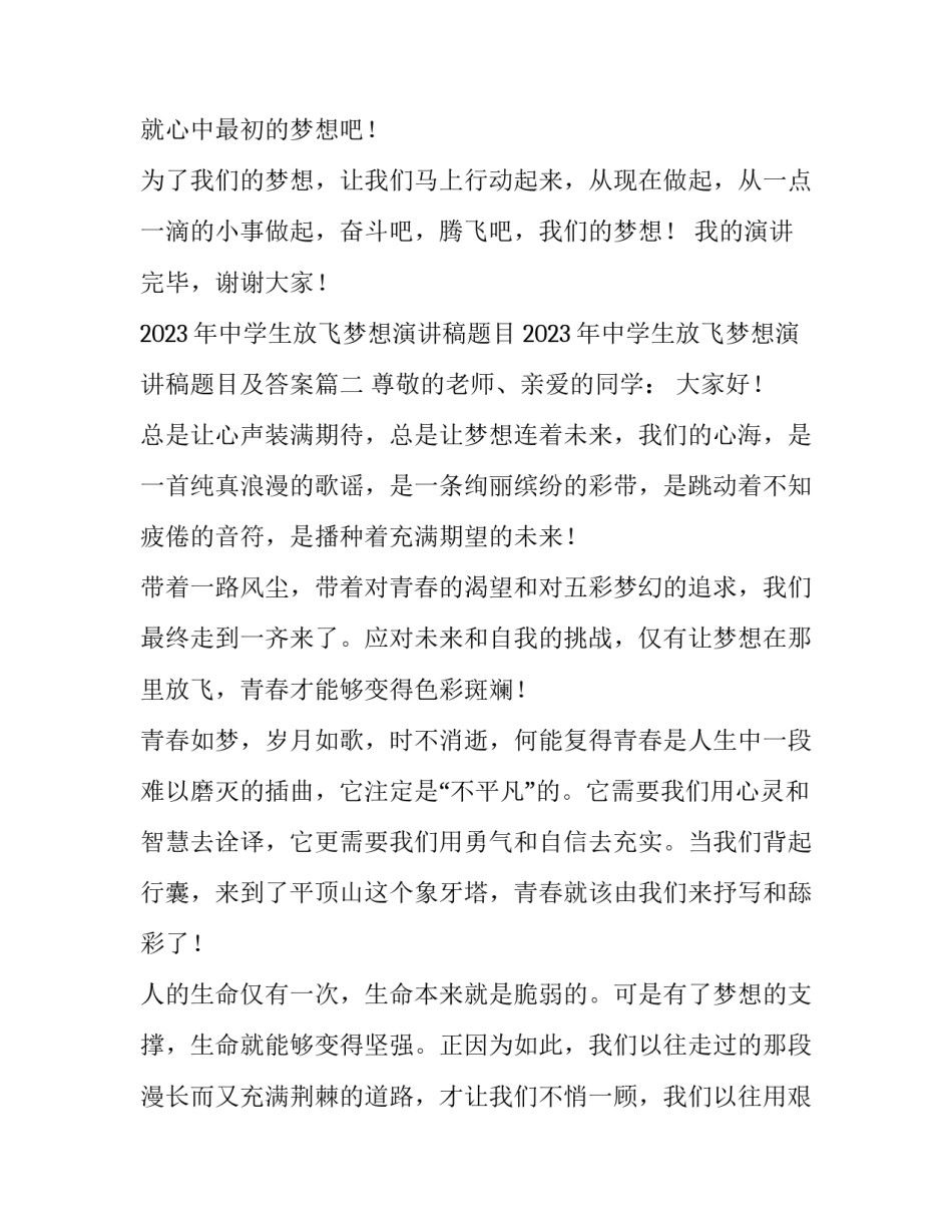 2023年中学生放飞梦想演讲稿题目 2023年中学生放飞梦想演讲稿题目及答案(3篇)_第3页