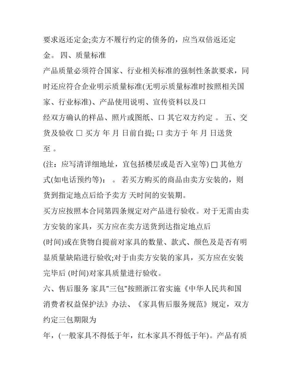 2023年家具专卖合同(22篇)_第2页