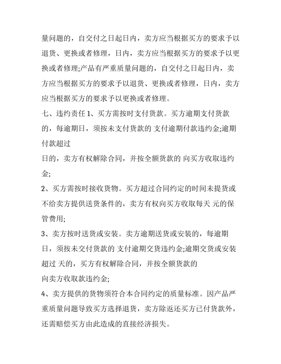 2023年家具专卖合同(22篇)_第3页