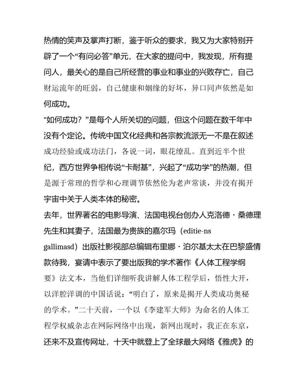 2023年减肥成功演讲稿 三甲复审成功演讲稿(13篇)_第2页