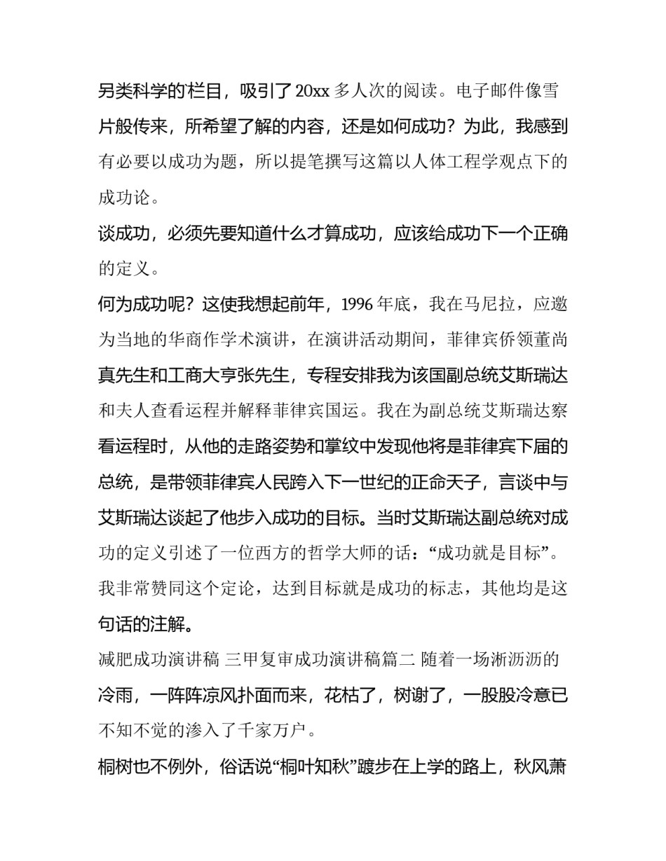 2023年减肥成功演讲稿 三甲复审成功演讲稿(13篇)_第3页