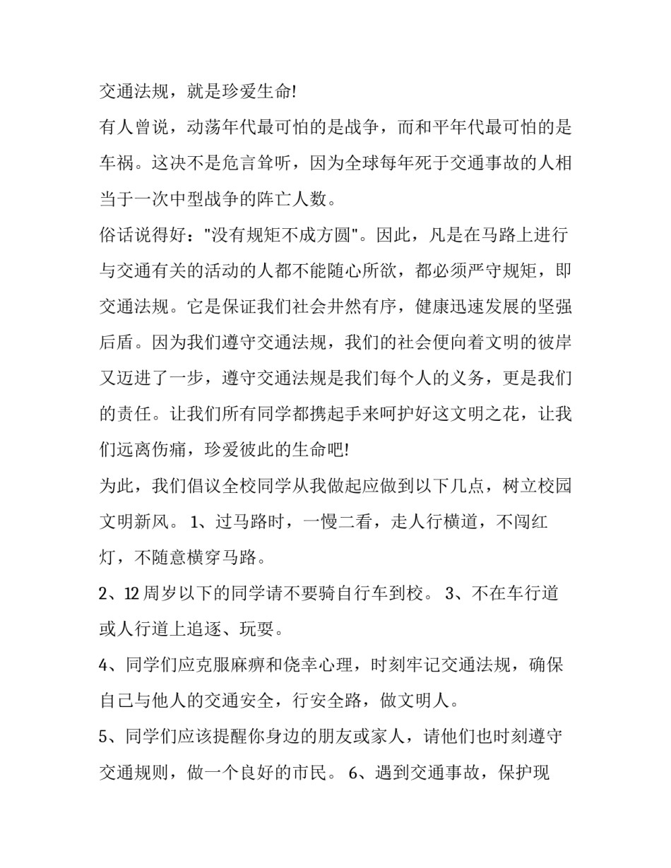 小学生交通安全演讲稿大全 小学生交通安全讲座稿(6篇)_第2页
