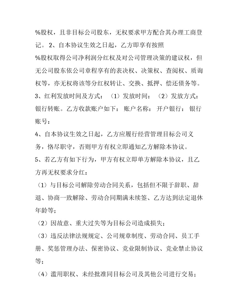 2023年技术人员分红合约 技术分红合作协议书(3篇)_第2页