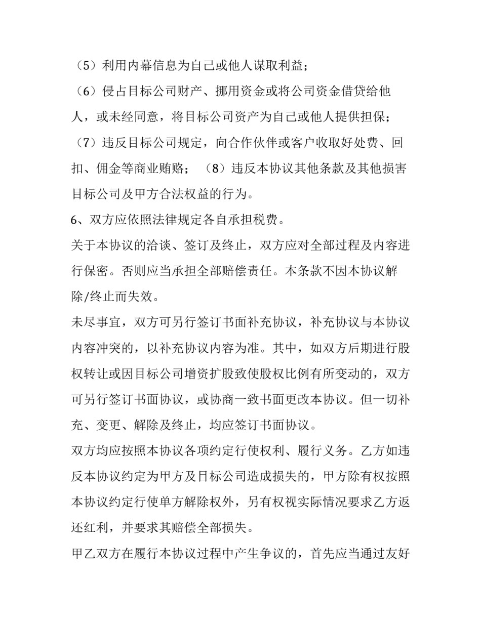 2023年技术人员分红合约 技术分红合作协议书(3篇)_第3页