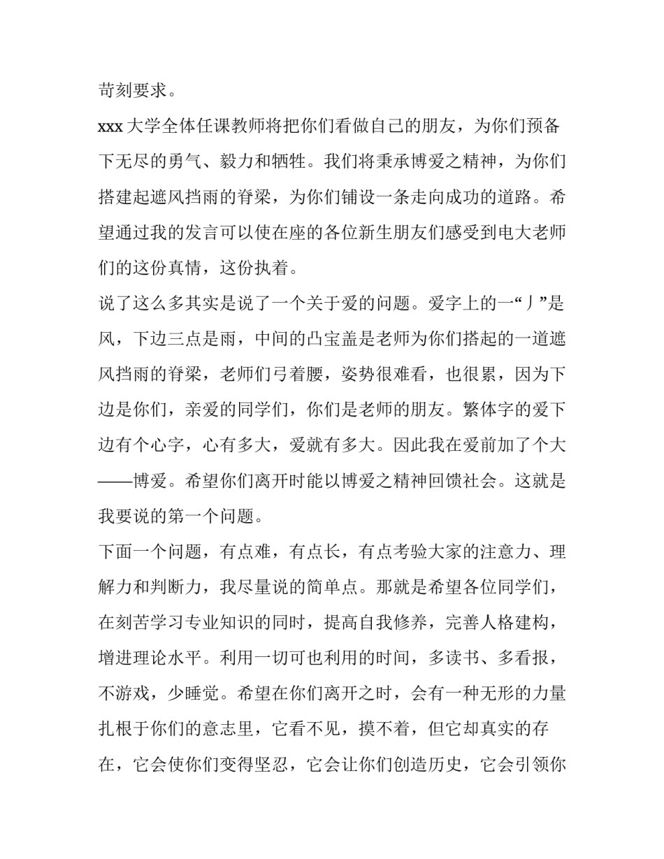 大学老师开学典礼发言稿 大学老师开学典礼发言稿简短(五篇)_第2页