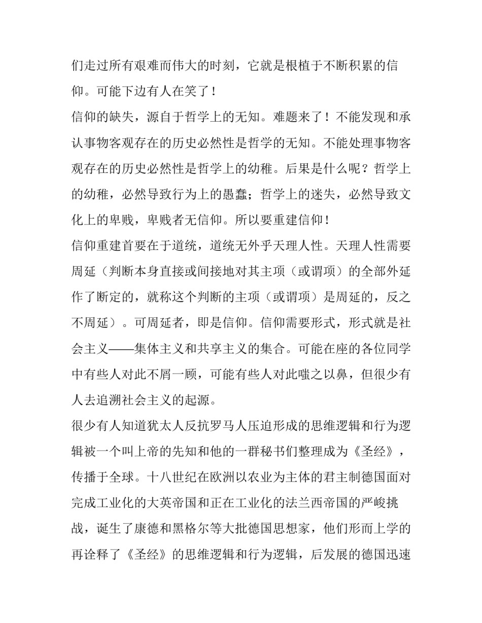 大学老师开学典礼发言稿 大学老师开学典礼发言稿简短(五篇)_第3页