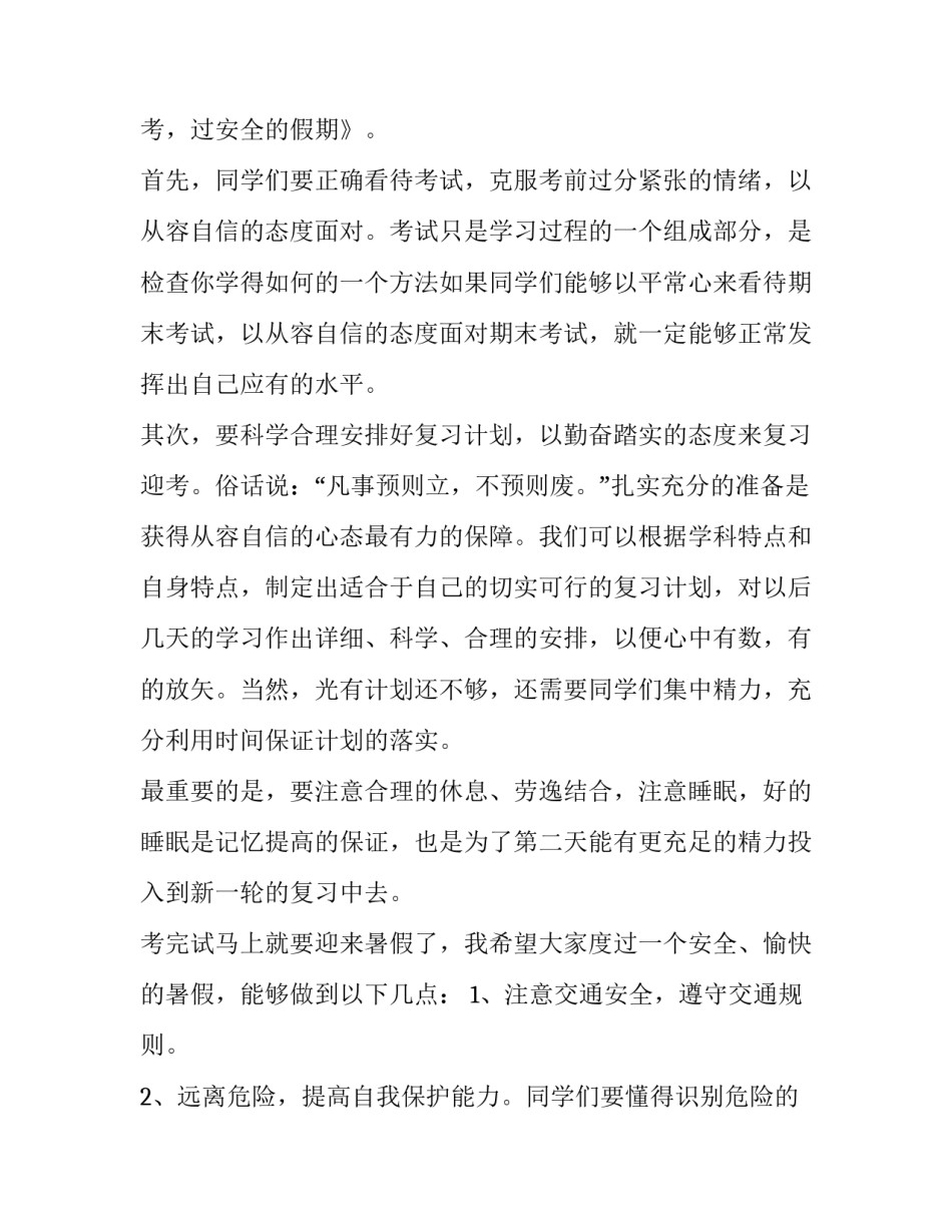 激励同学的演讲稿 激励同学的演讲稿150(六篇)_第3页