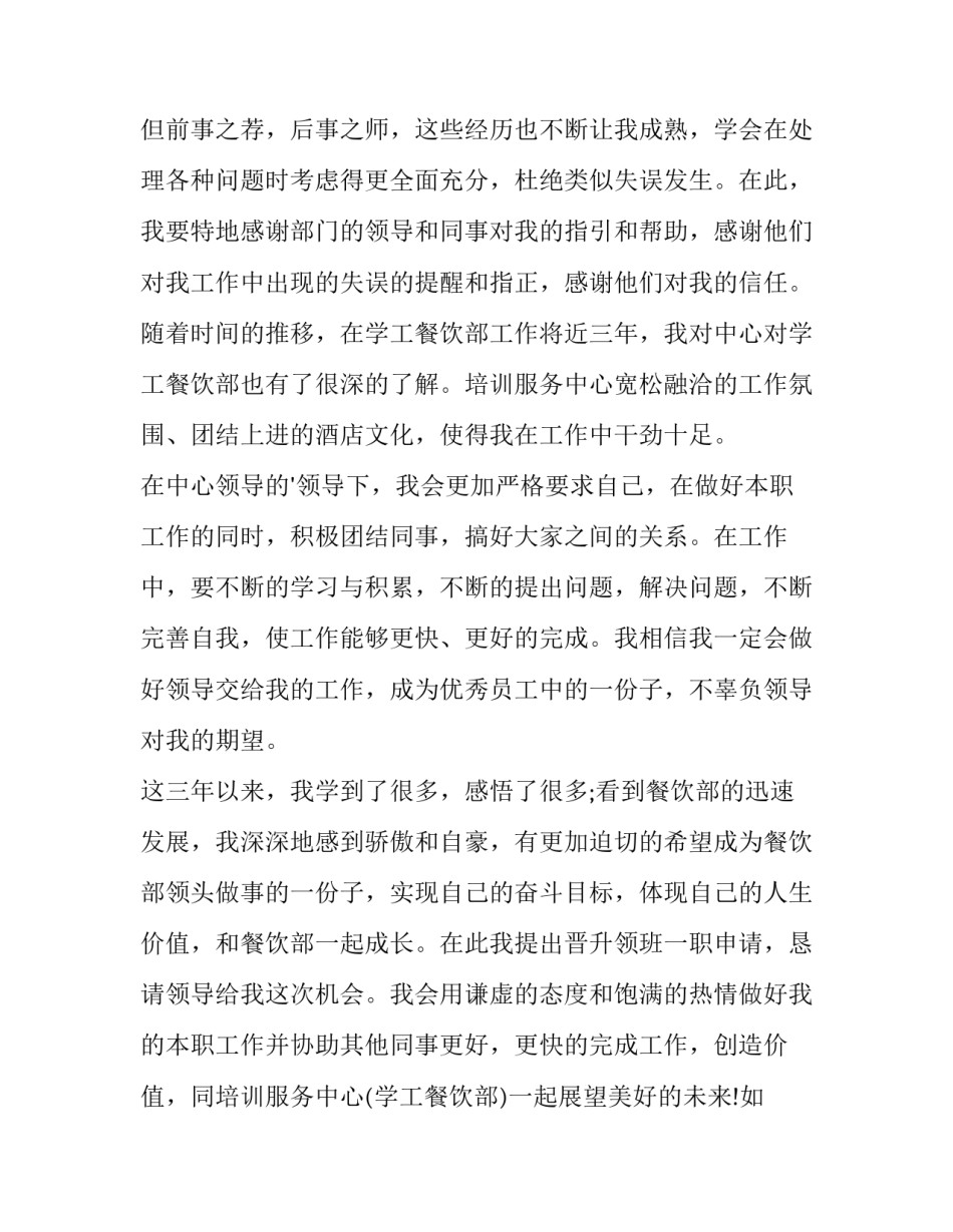 2023年职位晋升申请书(大全9篇)_第2页