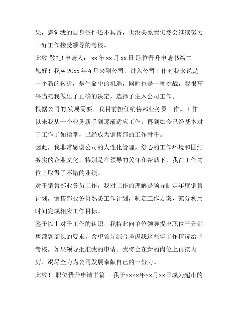 2023年职位晋升申请书(大全9篇)_第3页