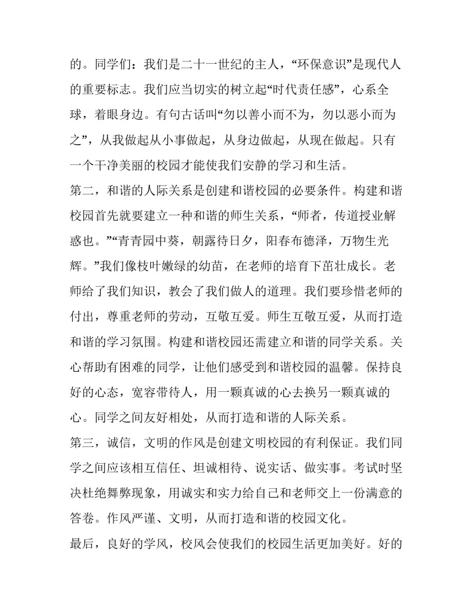 2023年小学生文明行为规范讲话稿三分钟 规范行为争做文明小学生演讲稿(7篇)_第2页