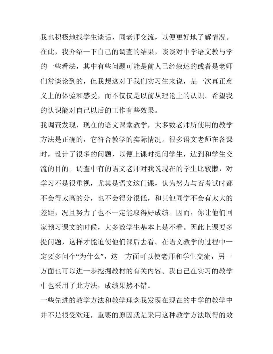 2023年教育调查报告师范类网 师范生教育调查报告(大全6篇)_第2页