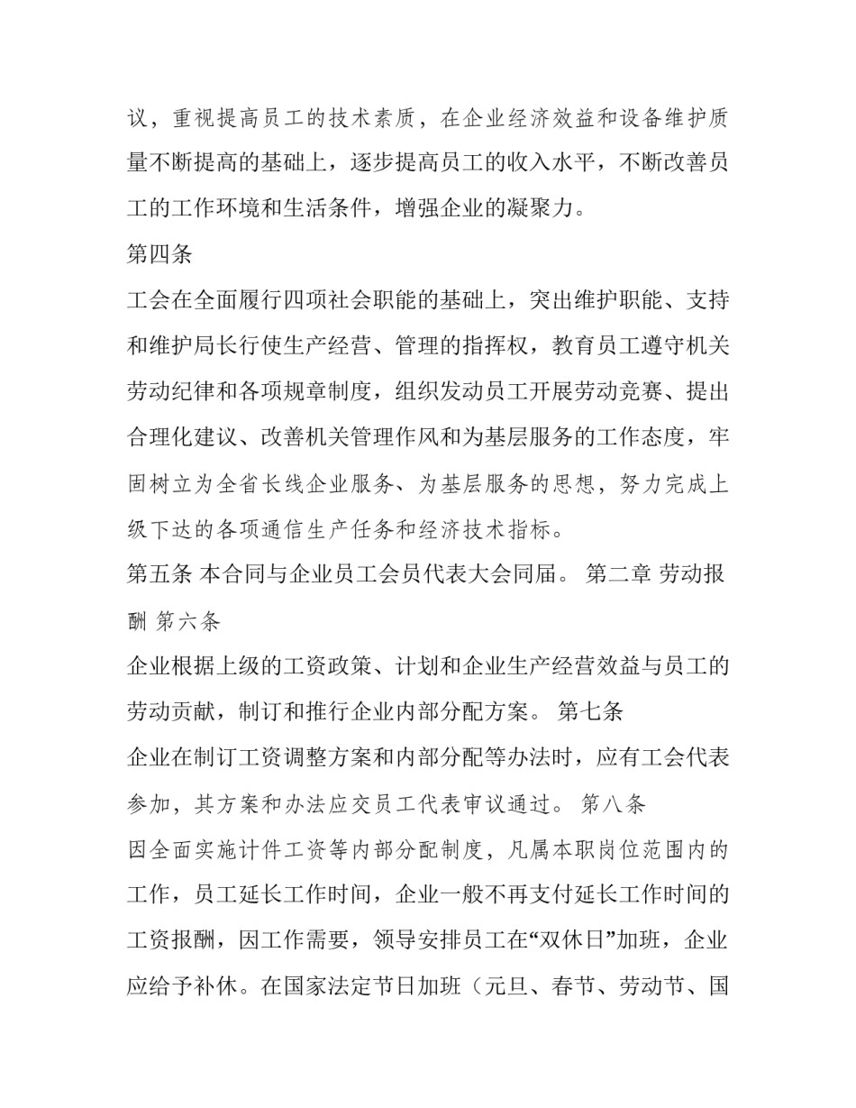 电信网络合同简易(3篇)_第2页