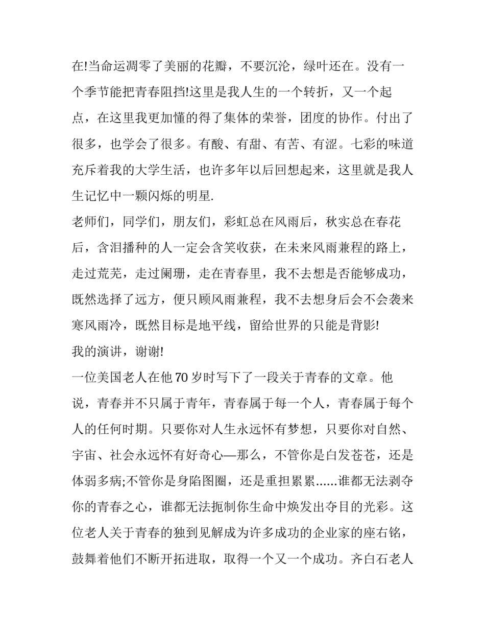 关于90后的励志演讲稿 关于年轻人励志的演讲稿(9篇)_第3页