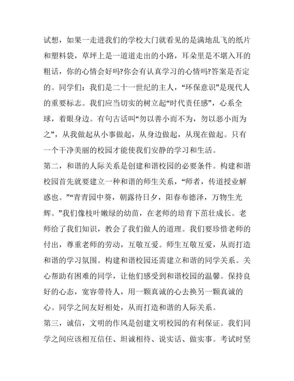 小学生校园文明行为规范演讲稿 学行为规范,做文明学生演讲稿(七篇)_第2页