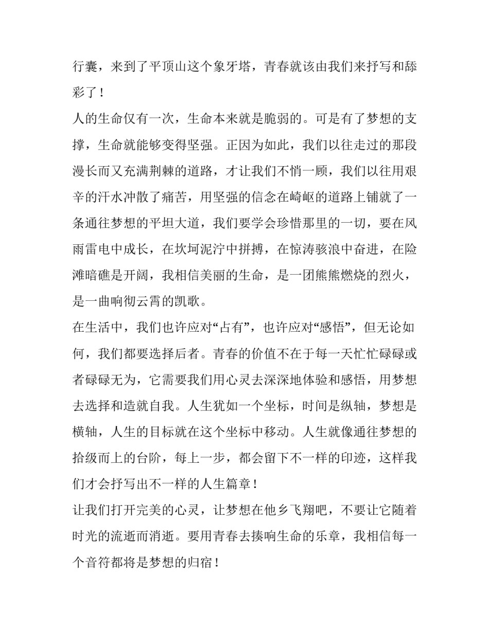 走进中学放飞梦想演讲稿 走进中学放飞梦想演讲稿三分钟(3篇)_第2页