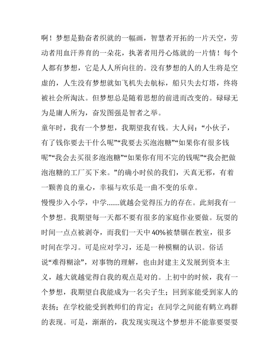 走进中学放飞梦想演讲稿 走进中学放飞梦想演讲稿三分钟(3篇)_第3页