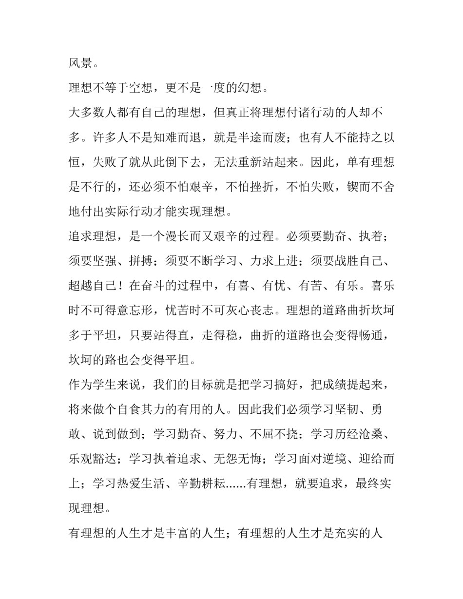 初一开学典礼发言稿学生 初一开学典礼发言稿学生代表发言(5篇)_第2页