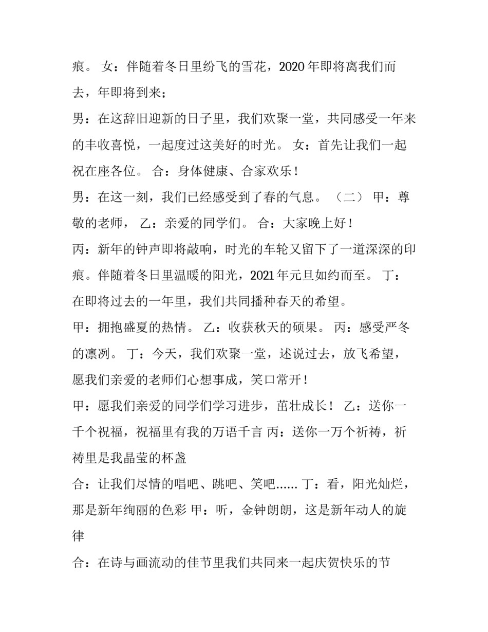 新年晚会主持词开场白三人 新年晚会开头主持词(三篇)_第2页