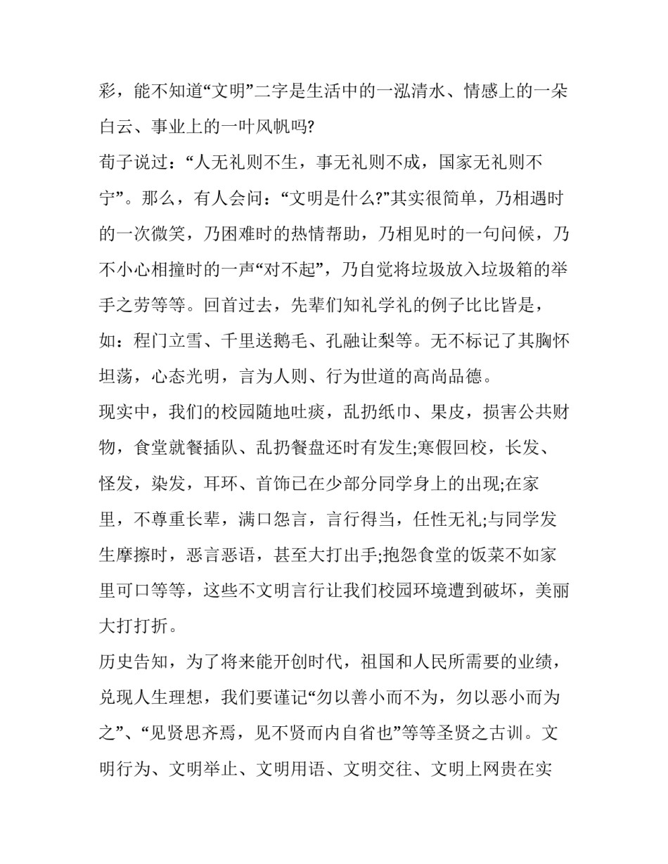 小学生守则国旗下演讲稿怎么写 关于小学生守则的演讲稿(七篇)_第2页