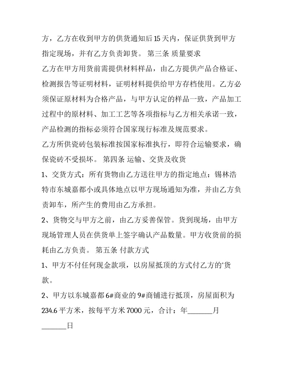 瓷砖采购书面合同 陶瓷采购合同(二十篇)_第2页