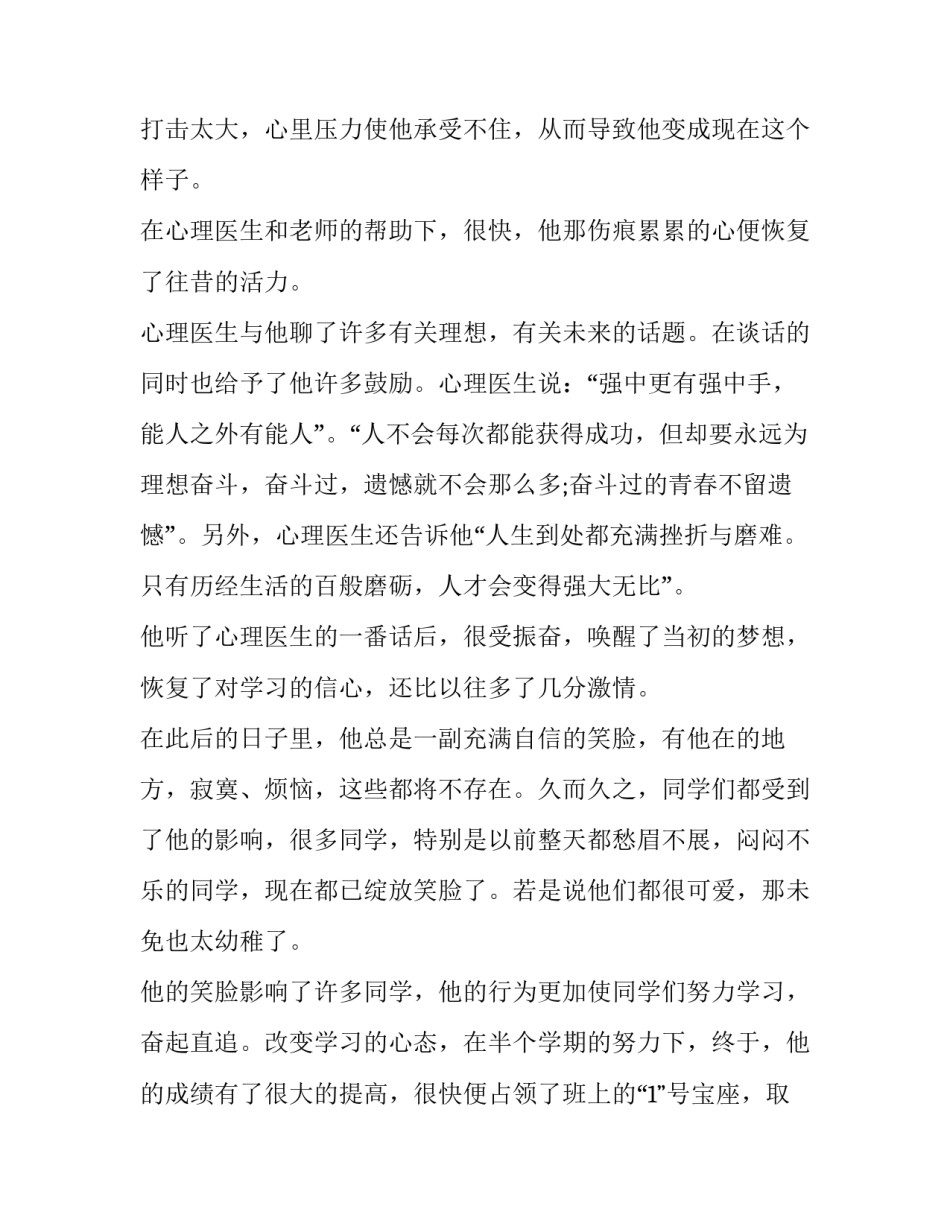 2023年奋斗的青春演讲稿中学语文 青春,奋斗演讲稿(十一篇)_第2页