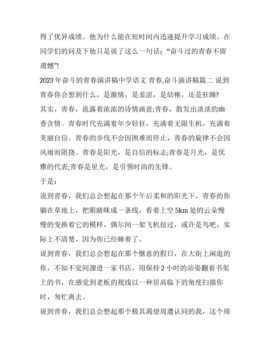 2023年奋斗的青春演讲稿中学语文 青春,奋斗演讲稿(十一篇)_第3页