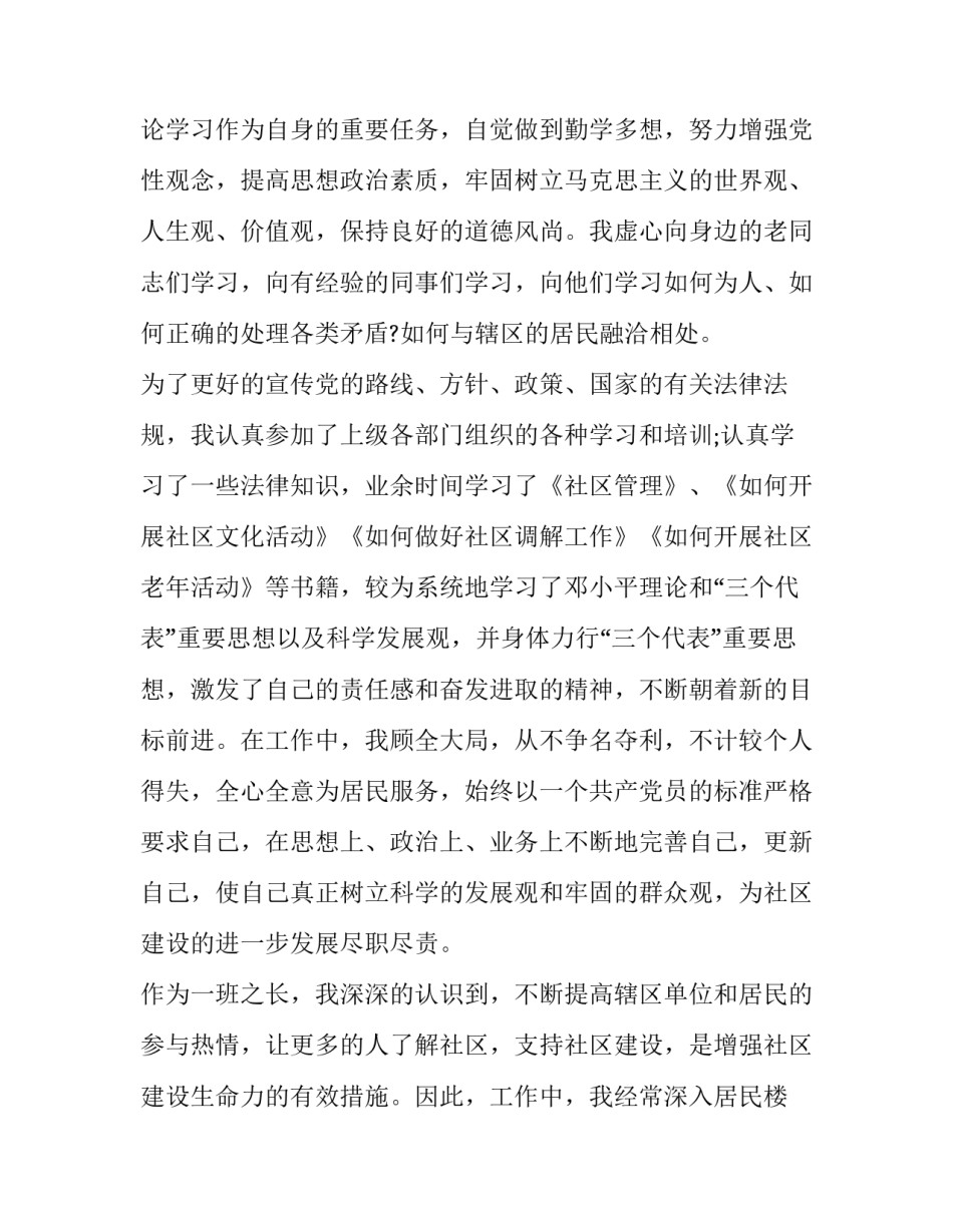 2023年下半年社区书记述职报告 2023年度社区党委书记述职报告(5篇)_第2页