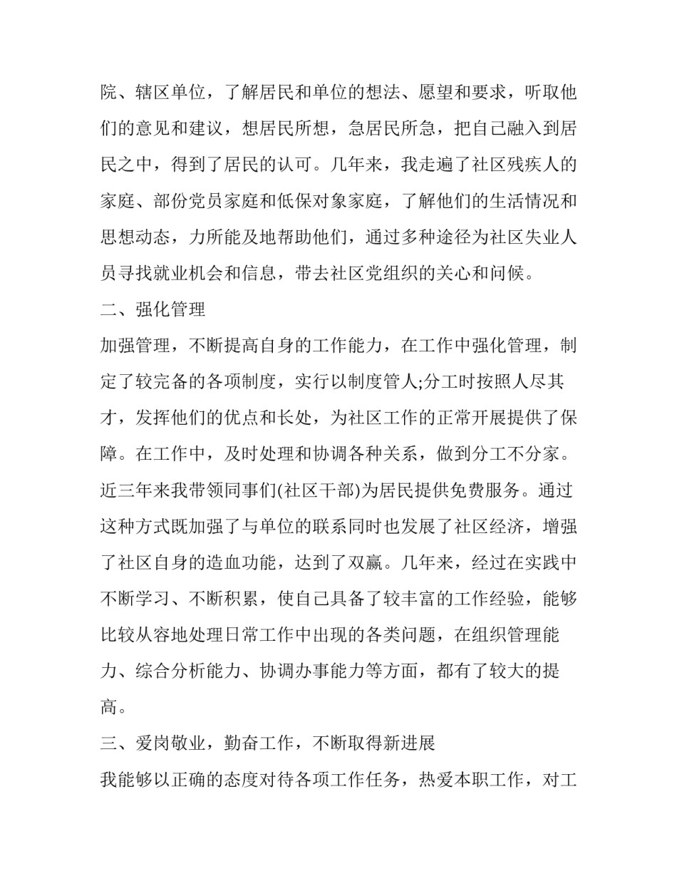2023年下半年社区书记述职报告 2023年度社区党委书记述职报告(5篇)_第3页