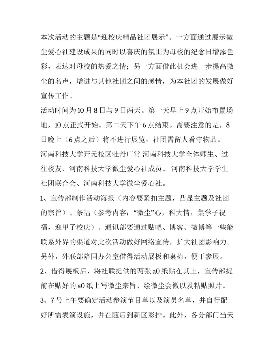 2023年小学社团活动策划方案(汇总9篇)_第2页