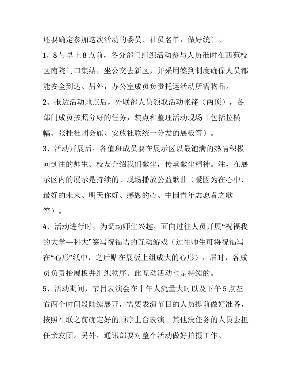 2023年小学社团活动策划方案(汇总9篇)_第3页