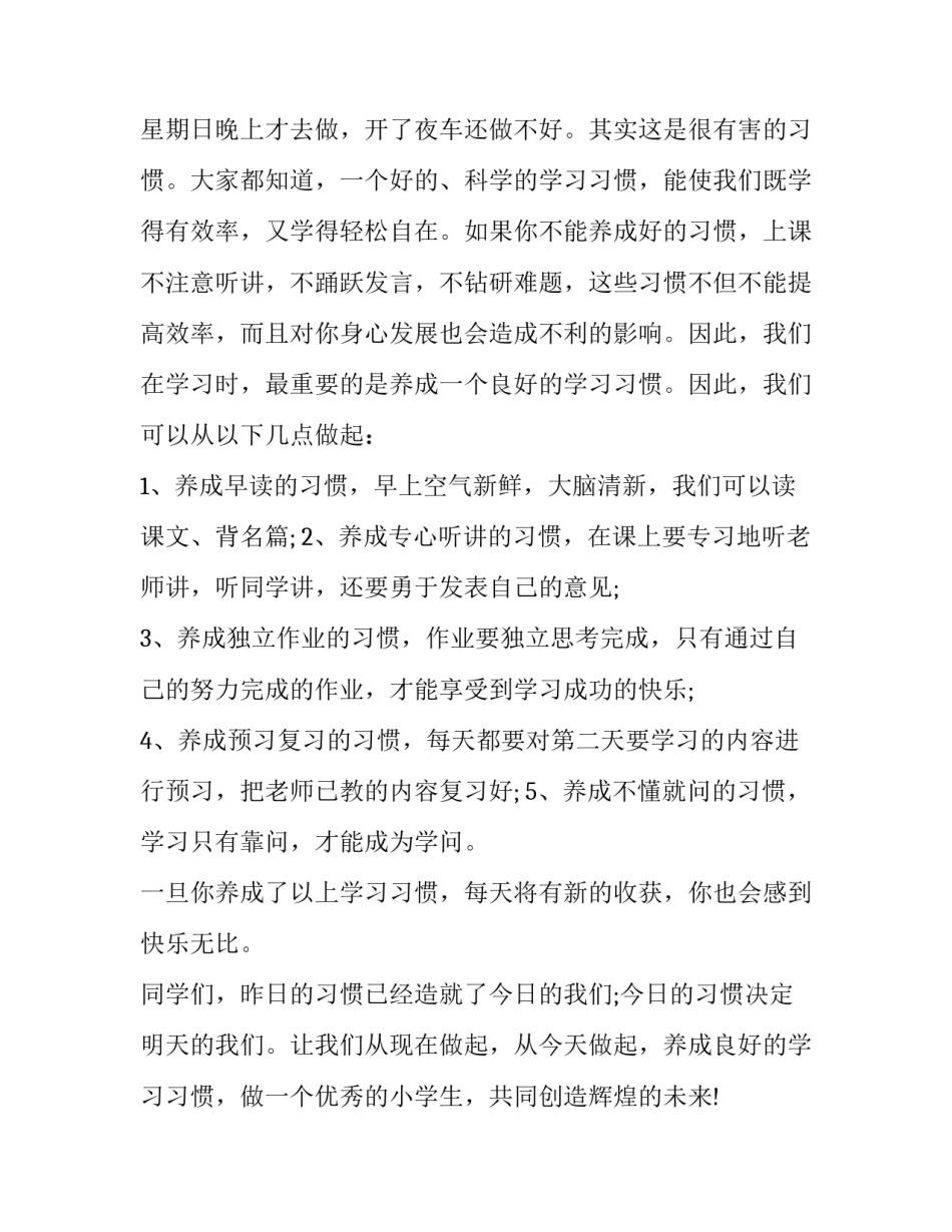 2023年小学生一年级国旗下演讲稿怎么写 一年级学生国旗下简短演讲稿(五篇)_第2页