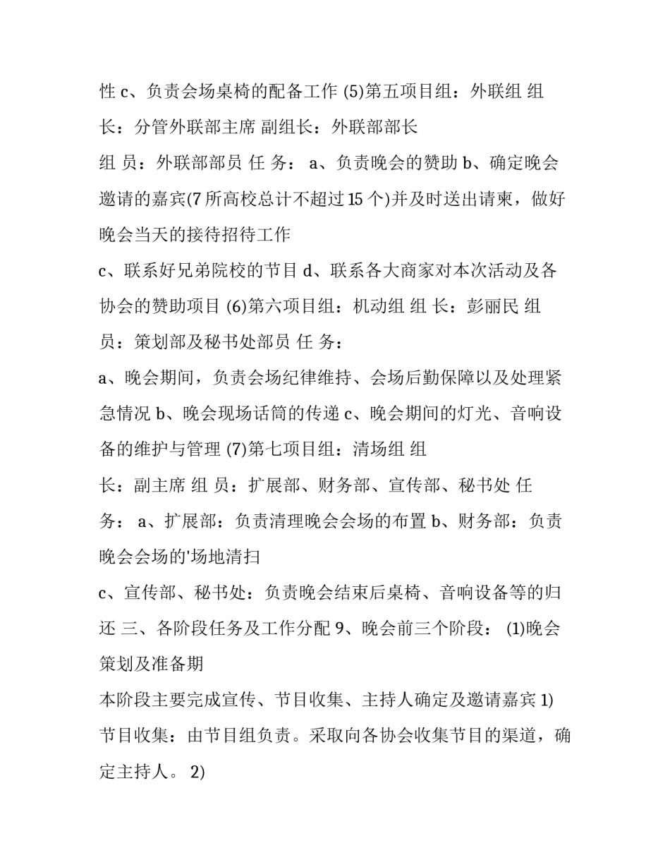 2023年大学圣诞晚会活动策划方案 大学圣诞节主题活动策划方案(五篇)_第3页